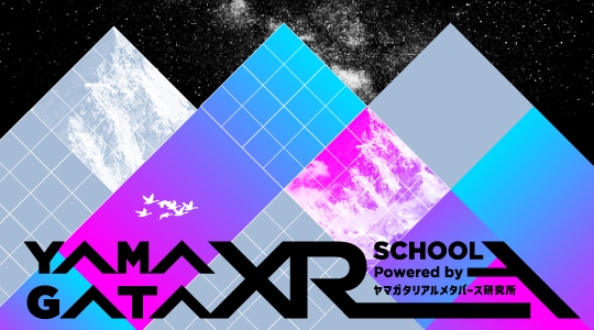 YAMAGATA XR SCHOOL Powered by ヤマガタリアルメタバース研究所