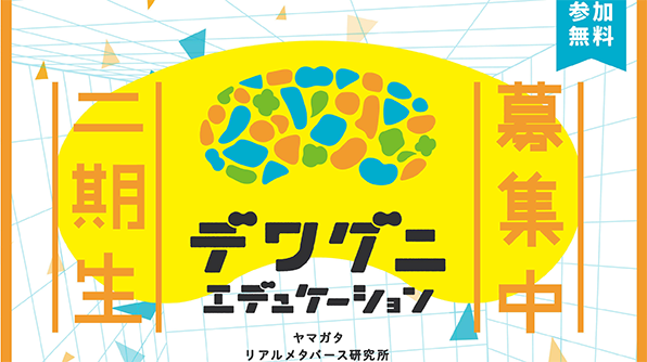 デワグニエデュケーション